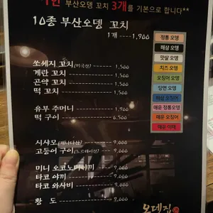 오뎅집모이 리뷰 사진