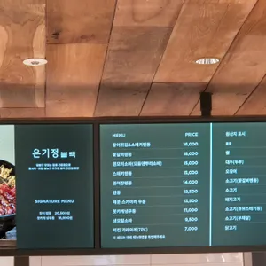온기정 블랙 사진
