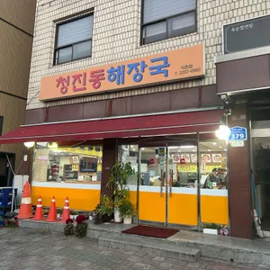 청진동해장국 리뷰 사진