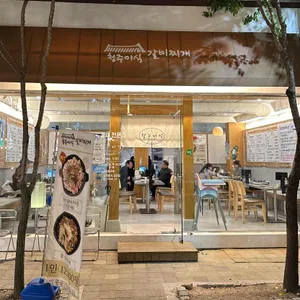 청주미식 리뷰 사진