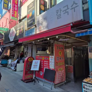 옛날홍두깨손칼국수 리뷰 사진