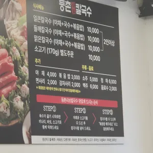 등촌샤브칼국수 리뷰 사진