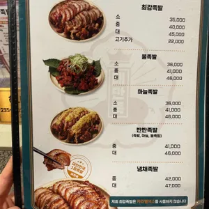 최강족발앤보쌈 리뷰 사진