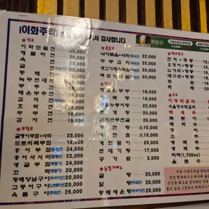 이화주막 리뷰 사진