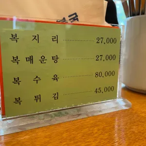 해동복국 리뷰 사진