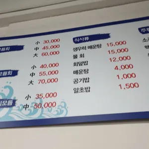 바로바로횟집 리뷰 사진