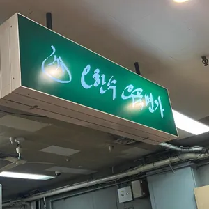 오한수 우육면가 리뷰 사진