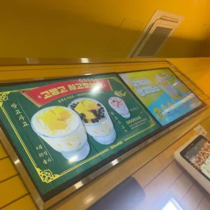 고망고 리뷰 사진
