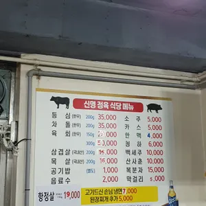 신명정육점 리뷰 사진