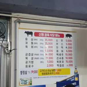 신명정육점 리뷰 사진
