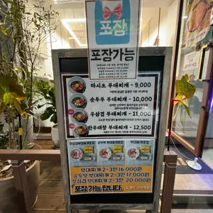 마시쏘부대찌개 리뷰 사진