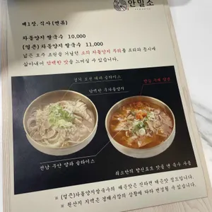 안밀소 리뷰 사진