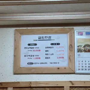 금빈회관 리뷰 사진