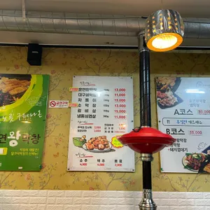 달구지막창 리뷰 사진
