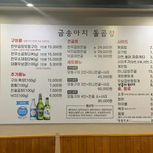 금송아지 돌곱창 리뷰 사진