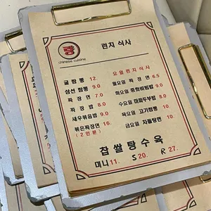 량중화요리 리뷰 사진