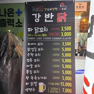 강남이반한닭꼬치 본점 리뷰 사진