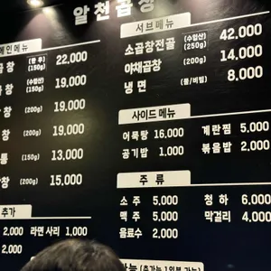 알천곱창 리뷰 사진