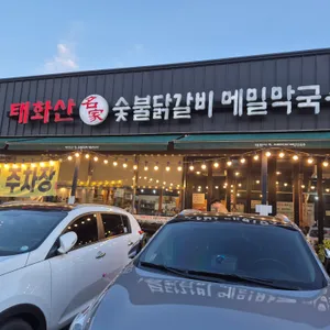태화산 명가 리뷰 사진