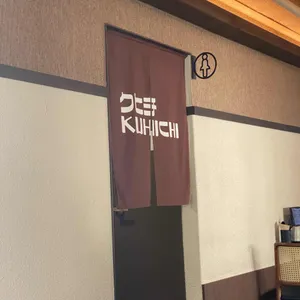 쿠히치 리뷰 사진