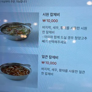 팔당원조칼제비 리뷰 사진