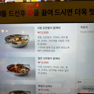 팔당원조칼제비 리뷰 사진