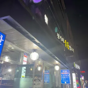 청기와숯불생고기 리뷰 사진