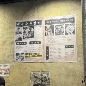박복순 쪽갈비 리뷰 사진