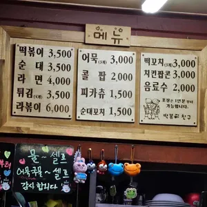 떡볶이친구 리뷰 사진