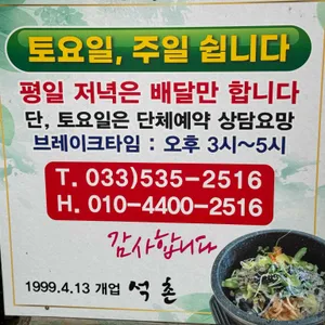 석촌 리뷰 사진