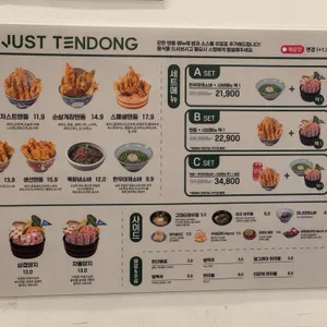 저스트텐동 리뷰 사진
