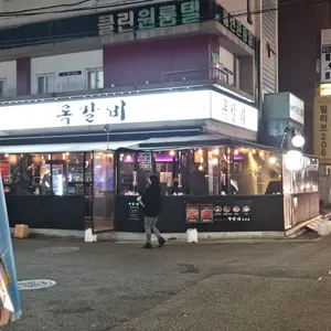록갈비 리뷰 사진
