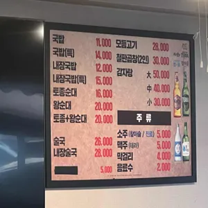 백암왕순대 리뷰 사진