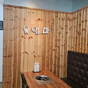 울엄마집밥 리뷰 사진