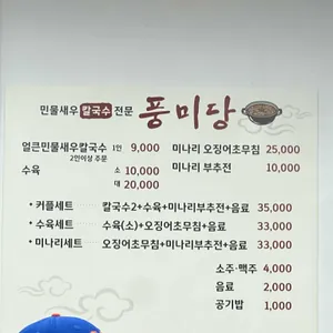 풍미당 리뷰 사진