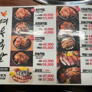 여우족발 리뷰 사진
