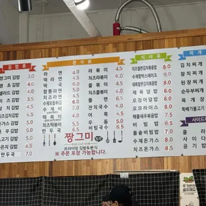 짱그미김밥 리뷰 사진