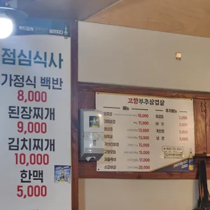 고향집 리뷰 사진