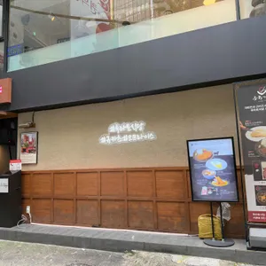 후라토식당 리뷰 사진
