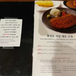 후라토식당 리뷰 사진