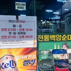 전통백암순대국 리뷰 사진
