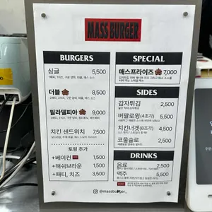 매스버거 리뷰 사진