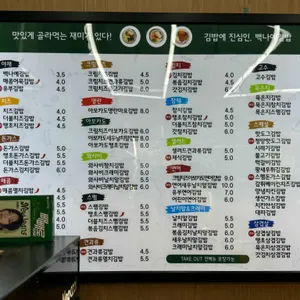 백나예김밥 리뷰 사진