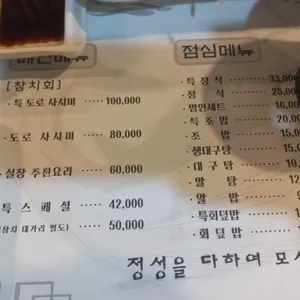 참치명인 리뷰 사진