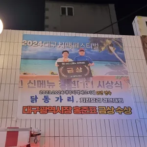 닭동가리 리뷰 사진