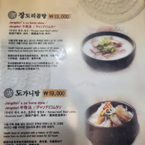 장도리곰탕 리뷰 사진