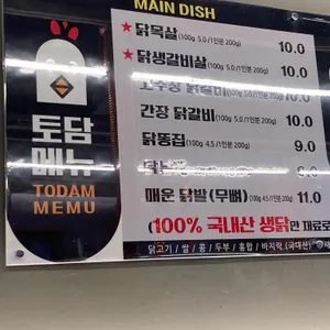 토담참숯닭갈비 리뷰 사진