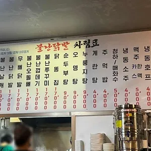 불난닭발 리뷰 사진