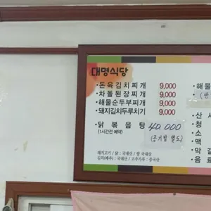 대명식당 리뷰 사진