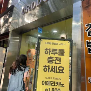 크로도 리뷰 사진